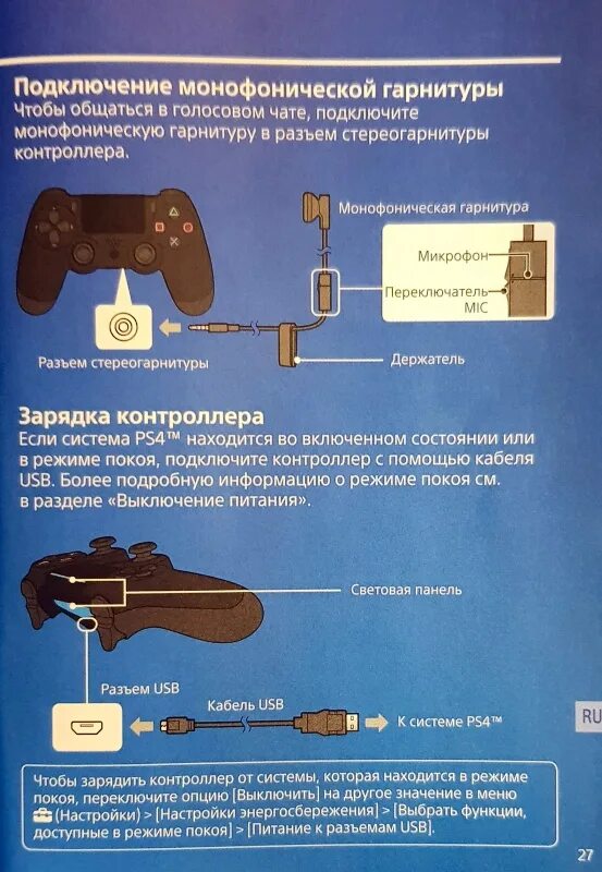 Почему не заряжается джойстик. Как подключить VR К ps4. Как отключить звук на джойстике ps4. Чем заряжать джойстик ПС 5. Как выключить ps4.