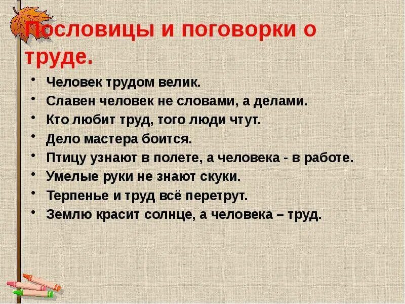 Пока талант получат век учат значение пословицы. Пословицы. Пословицы и поговорки. Поговорки поговорки. Пословицы о труде.