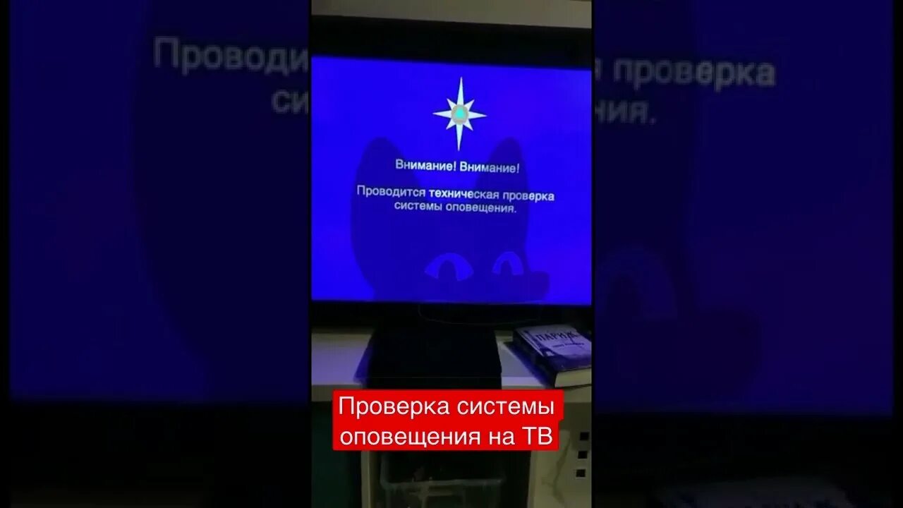 Тревога по телевизору. Оповещение МЧС на телевизоре. Предупреждение о тревоге на телевизоре. Система экстренного оповещения телевизор. Система аварийного оповещения телевизор.