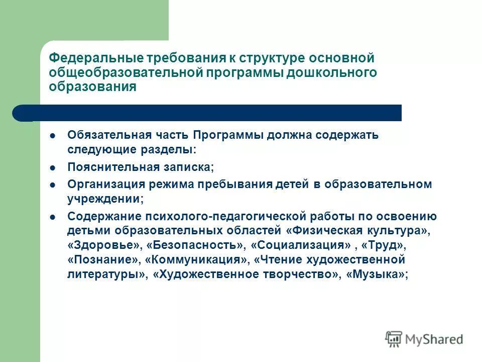 Является ли дошкольное образование обязательным. Нормативные документы по дошкольному образованию. Образовательная программа в детском саду. Является ли дошкольное образование обязательным. 12.