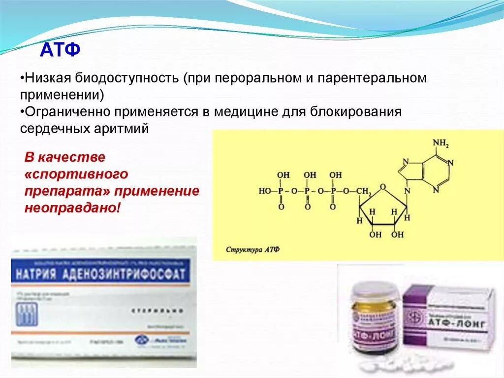 Атф инструкция аналоги. АТФ препарат. АТФ препарат ампулы. Аденозинтрифосфат ампулы. АТФ аденозинтрифосфат препарат.