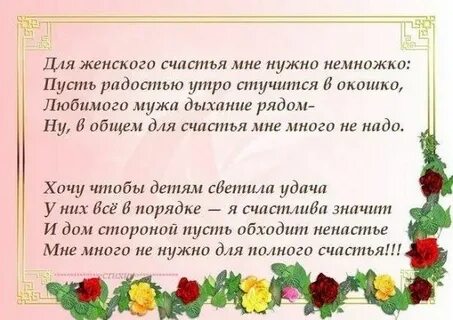 Стихотворение женское счастье