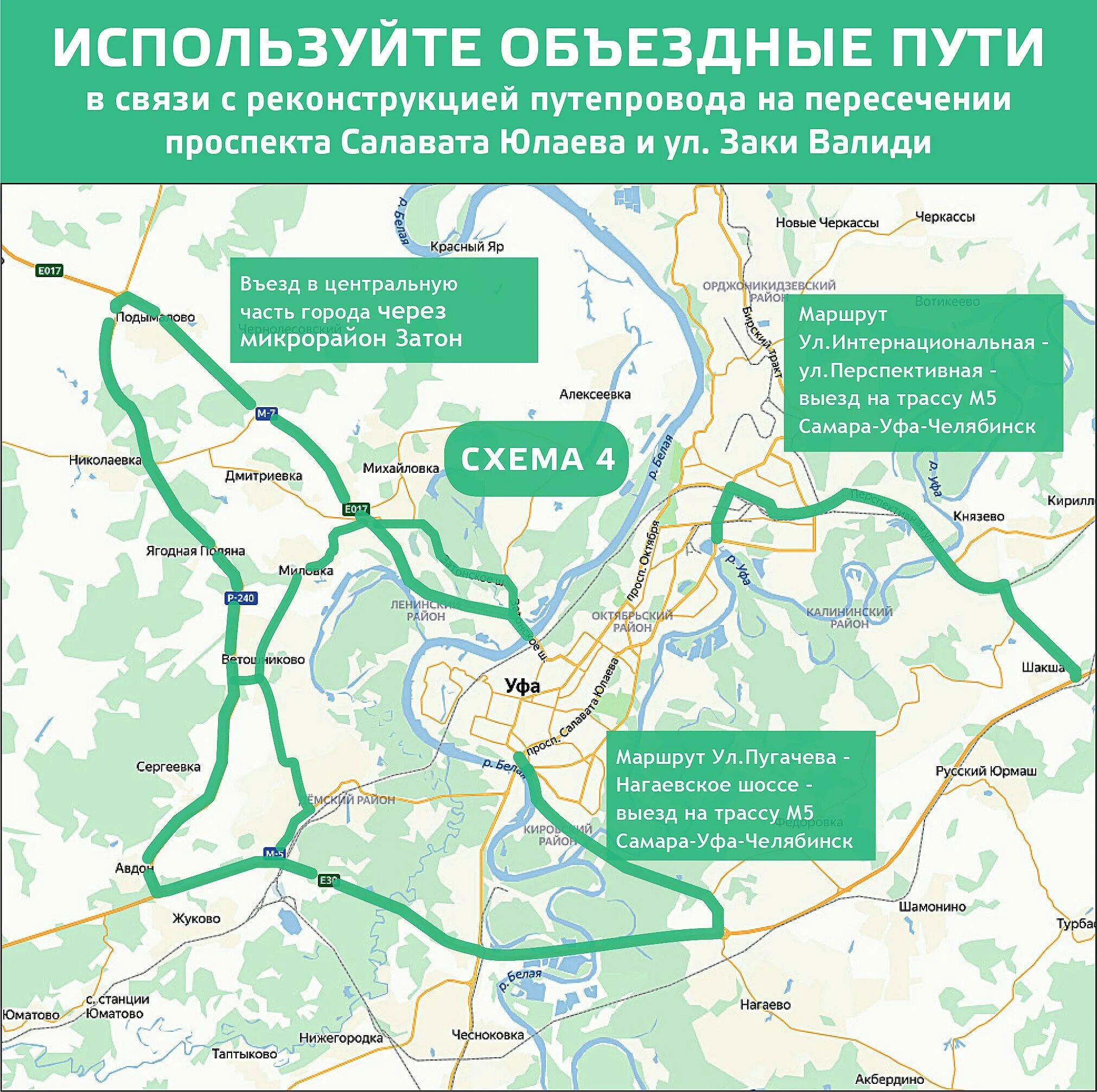 Объезд м5. Схема развязки в Уфе. Схема развязки на Заки Валиди. Схема развязки Заки Валиди и Салавата Юлаева. Новая Объездная дорога город Уфа.