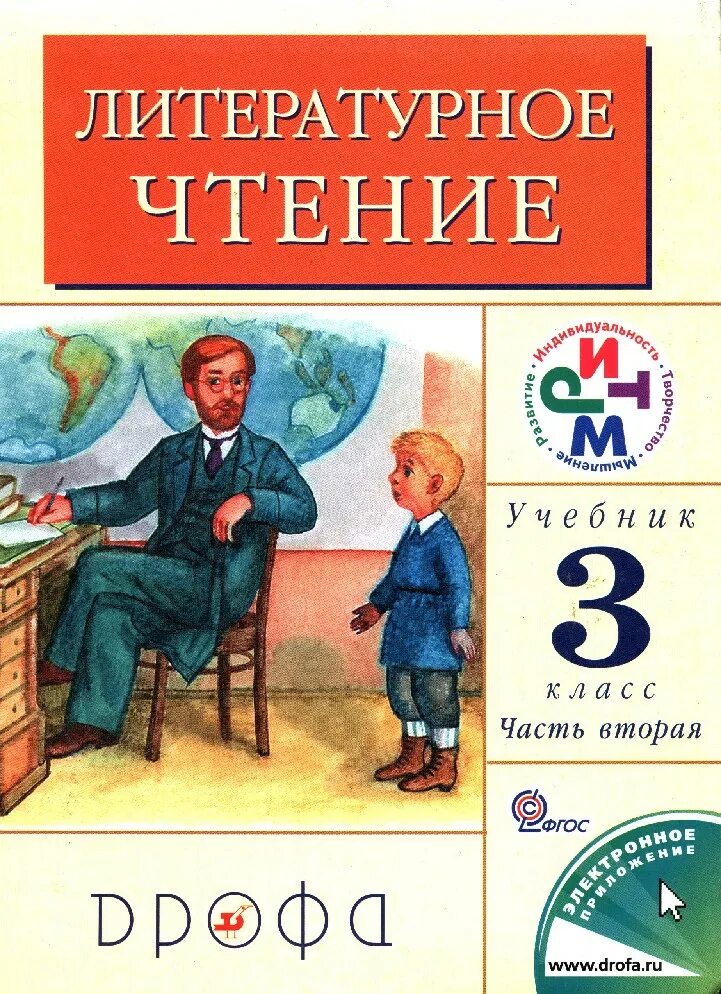 Уроки чтения 3 класс перспектива. Литературное чтение. Литературное чтение учебник. Литературное чтение Грехнева. Учебники литературного чтения для начальной школы.