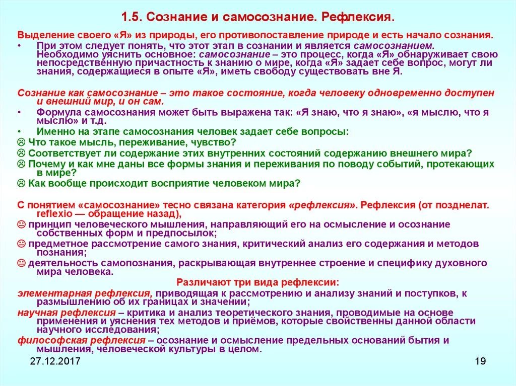 Размышление о своем внутреннем состоянии самоанализ. Самосознание и рефлексия. Рефлексия сознания. Сознание и самосознание человека. Рефлексивное сознание и самосознание.