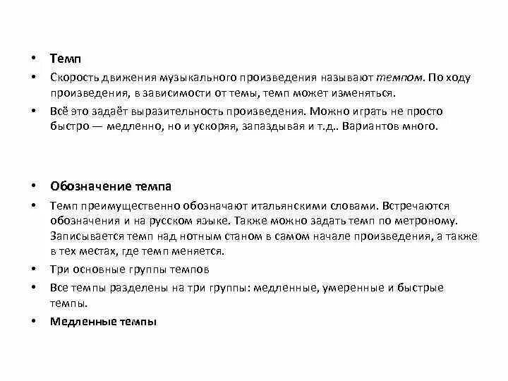 Темпом называется. Темпом называется
