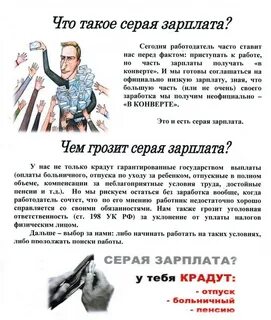 Если платили серую зарплату