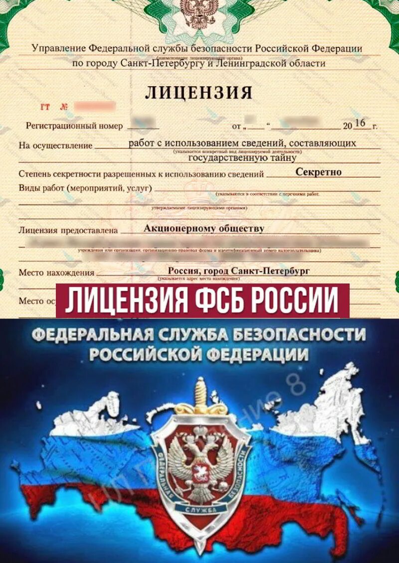 Лицензирование государственной тайны. Лицензия фсб россии. лицензирование фсб. лицензия федеральной службы безопасности. лицензия фсб на гостайну.