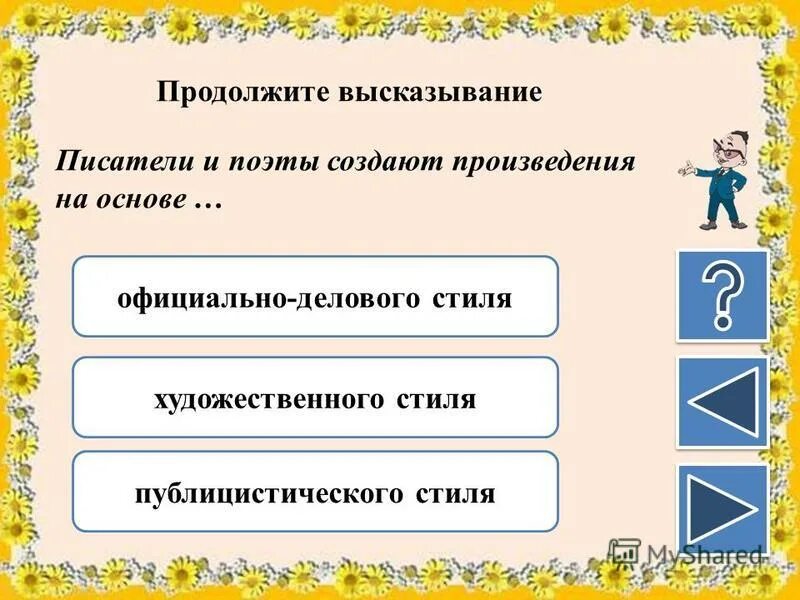 Найти продолжение фразы