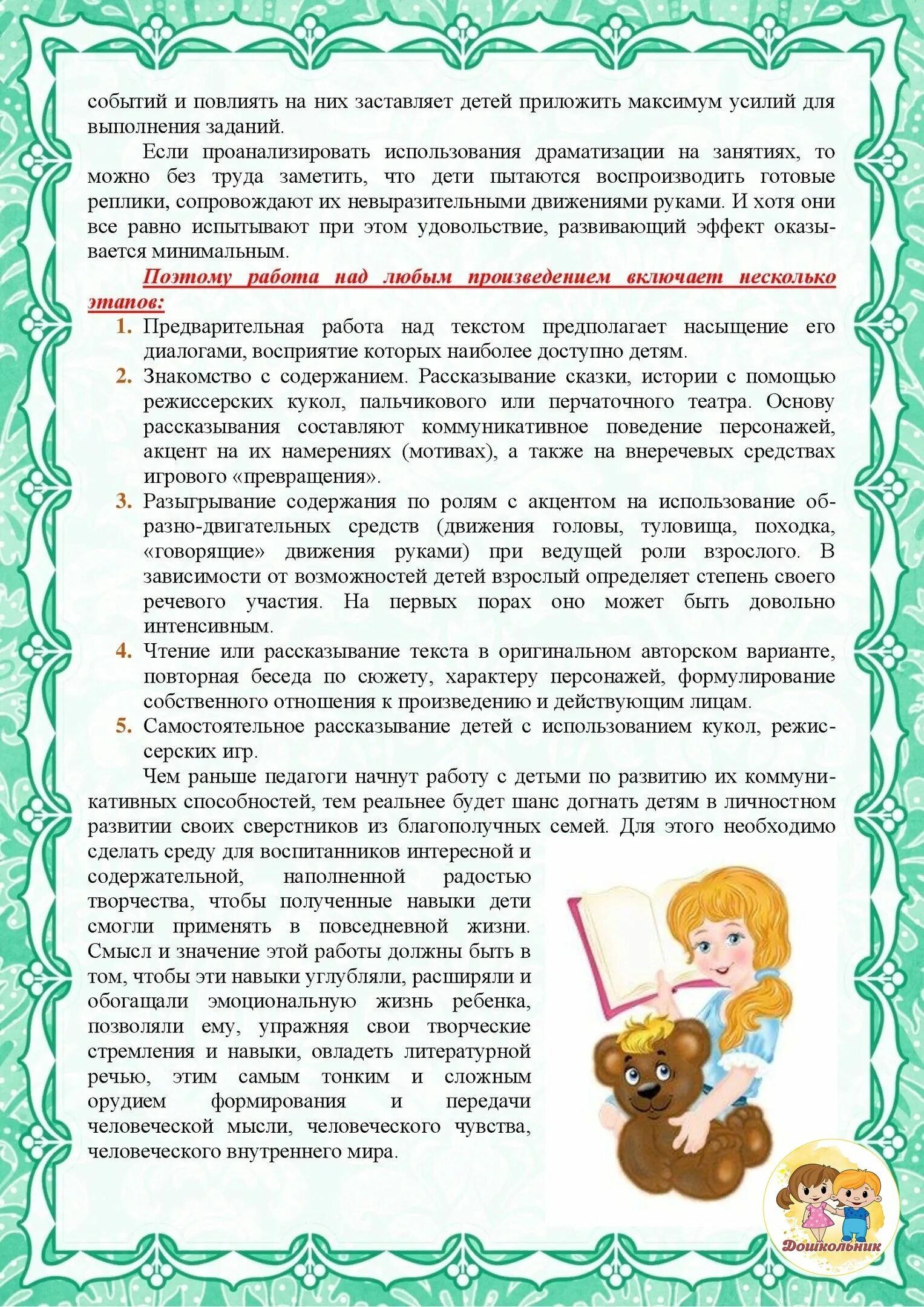 Формирование через сказку