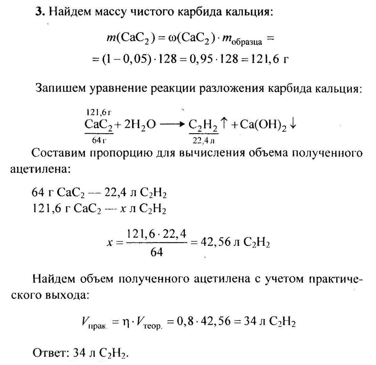 Из технического карбида кальция. Из кальция в карбид кальция. Технический карбид кальция обработали избытком воды. Кальций в карбид кальция реакция.