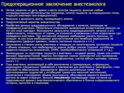 Предоперационное обследование
