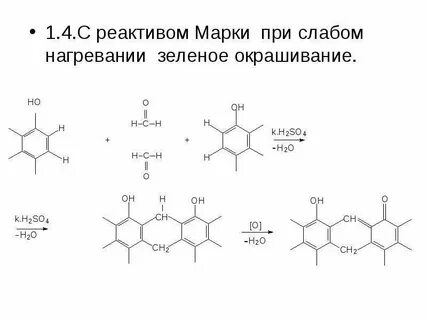 Фенол реактив