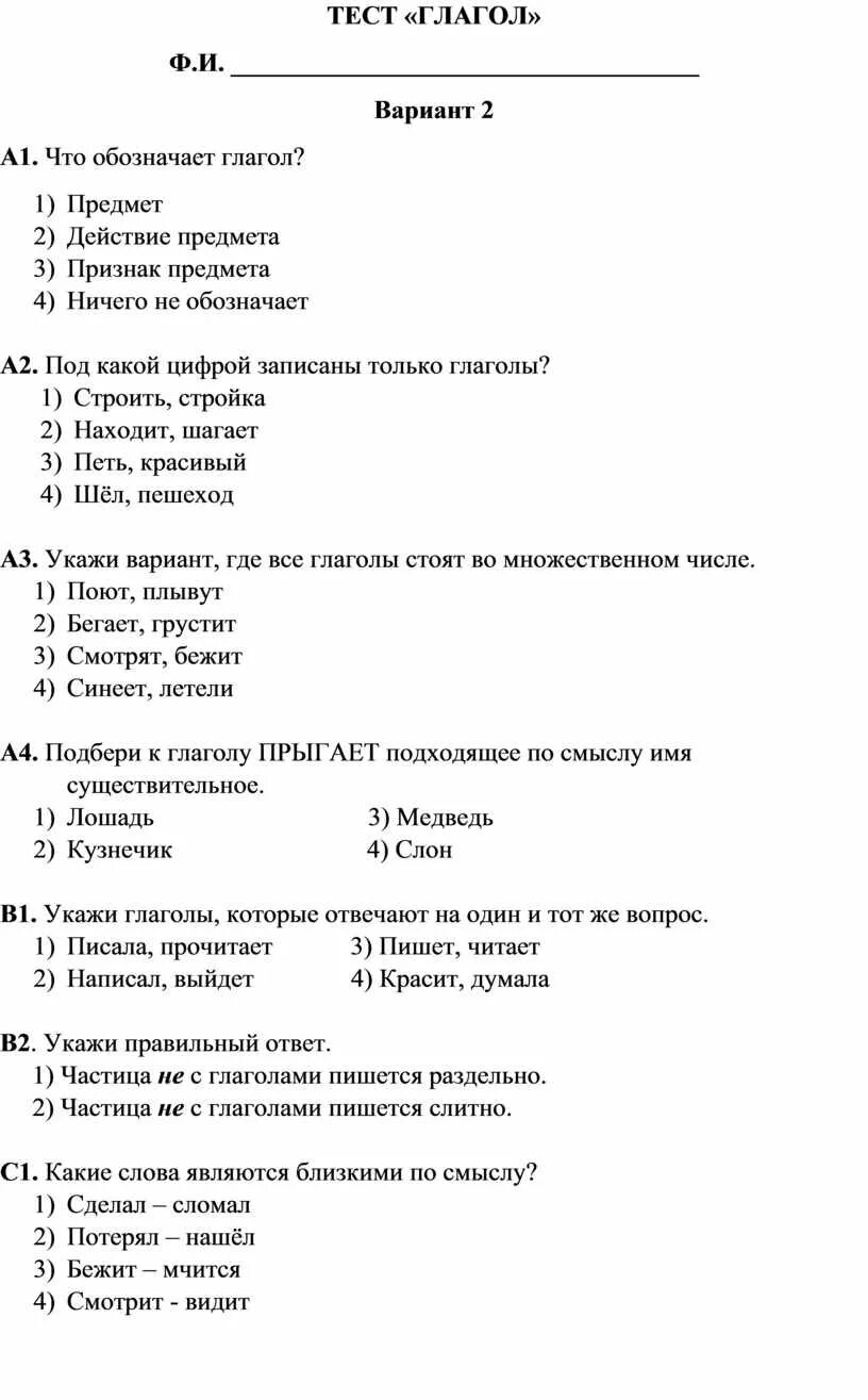 Глагол контрольная работа 6 класс с ответами. Контрольная работа 2 класс глагол. Проверочная на тему глагол 2 класс. Проверочная работа по глаголу 2 класс. Контрольная работа по глаголу 3 класс.