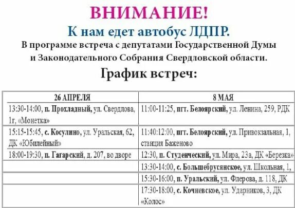Расписание 120 автобуса екатеринбург косулино. Расписание автобусов полевской екатеринбург. Косулино автовокзал расписание автобусов. Расписание автобусов полевской полдневая 103. Косулино автовокзал расписание автобусов.