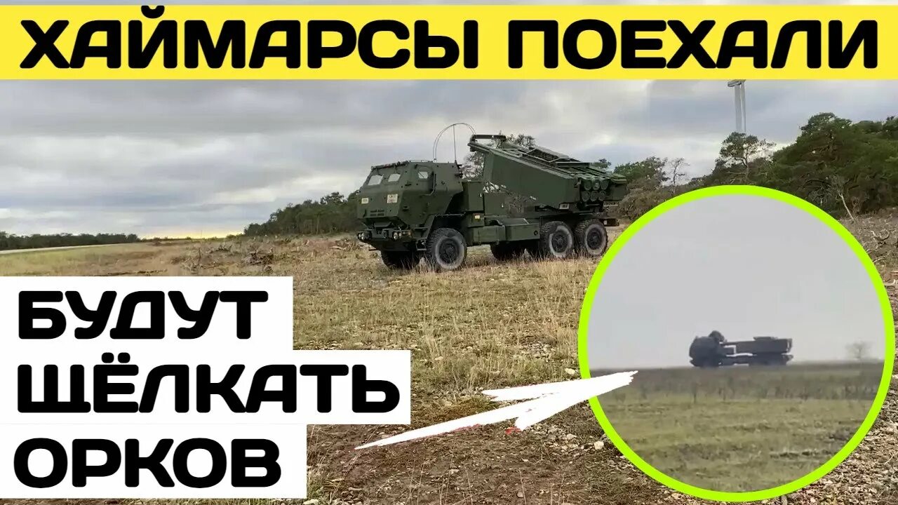 Сколько уничтожено хаймарс на украине