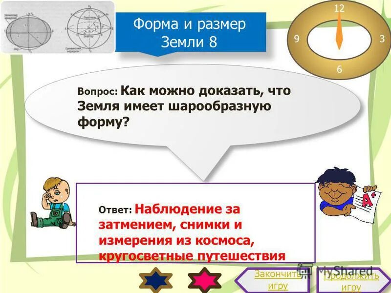 Доказательства шарообразности земли. Шарообразная форма земли. Первые доказательства шарообразности земли. Доказательство что земля шарообразная. Докозательствотшарообразности земли.