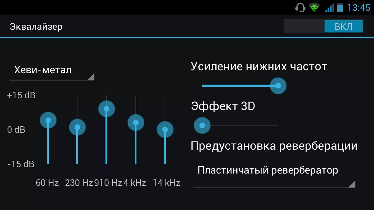 Высокие частоты в эквалайзере. Эквалайзер на телефон. Настройка частот эквалайзера. Эквалайзер частоты звука. Настрой низкие частоты