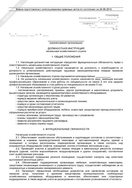 Заведующий АХО должностная инструкция. Обязанности начальника административно-хозяйственного отдела. Должностная инструкция ведущего специалиста АХО. Начальник АХО должностные обязанности. Должностная начальника ахо