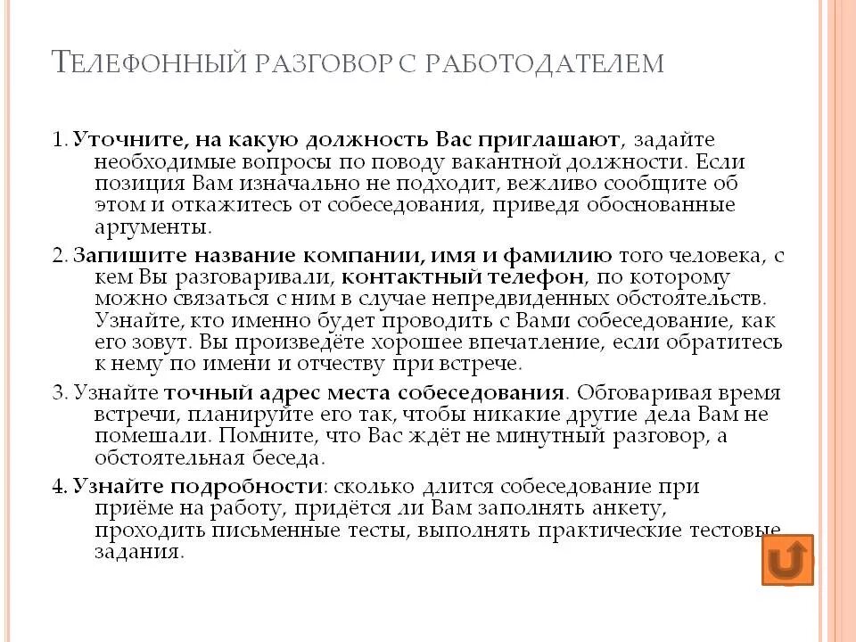 Как начать телефонный разговор с работодателем пример. Диалог с работодателем пример. Образец телефонного разговора. Телефонные переговоры с потенциальным работодателем.