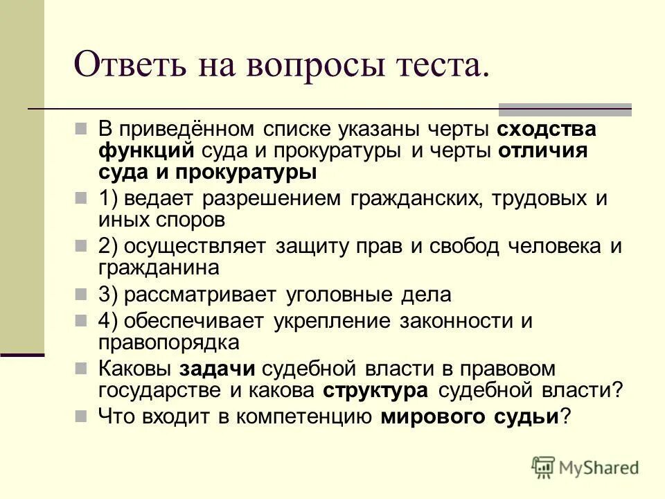 Сходства исполнительной и законодательной власти. Черты сходства судебной и исполнительной власти. Черты сходства судебной и исполнительной власти. Черты сходства судебной и исполнительной власти. Черты сходства общество.