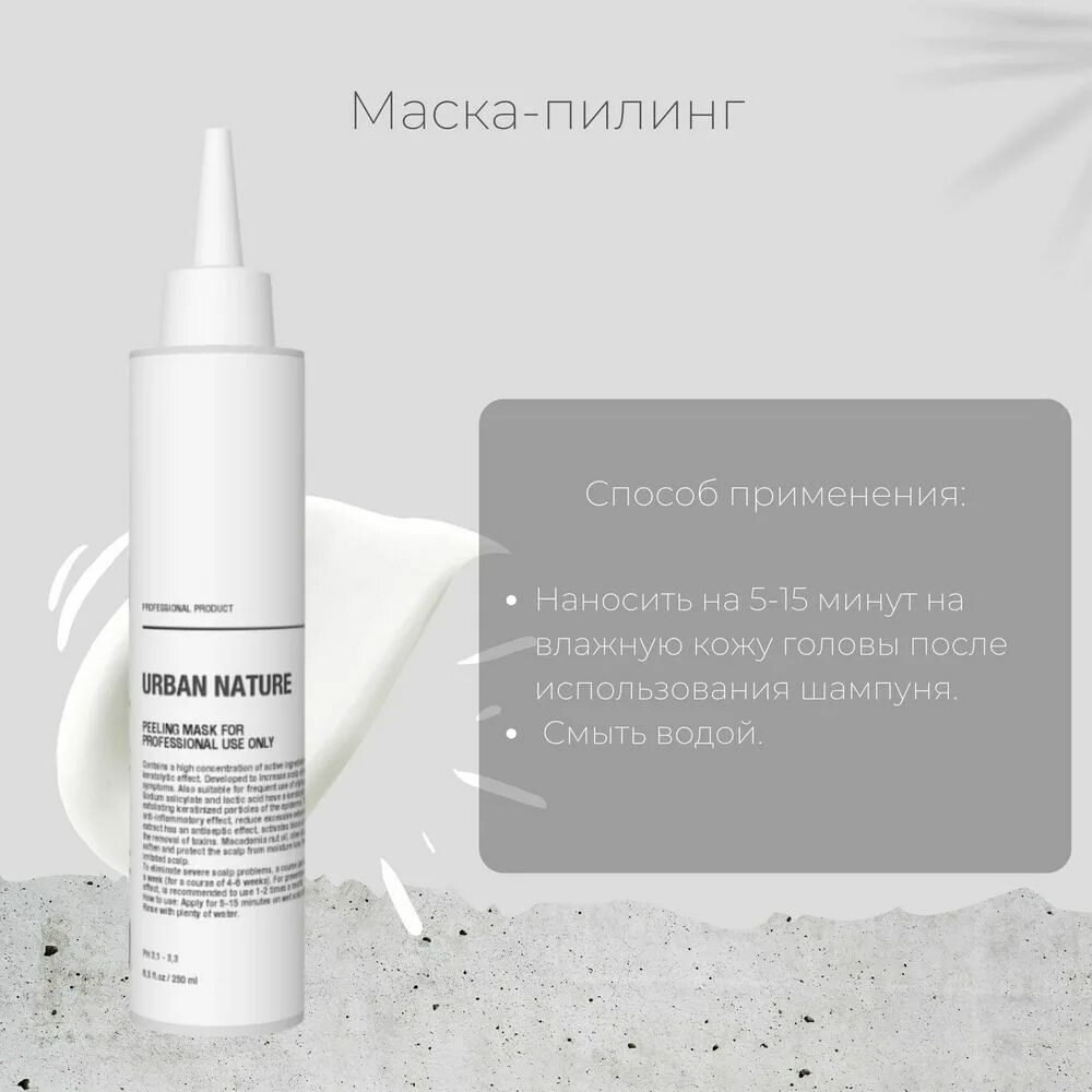 Маски для кожи головы отзывы. Urban nature professional peeling 100. Маска пилинг Urban nature. Пилинг головы Урбан.