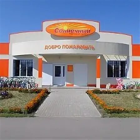 П солнечный воронежская область. Воронеж село александровка. П солнечный воронежская область. Таловая воронежская область парк. Торговый центр солнечный анапа.
