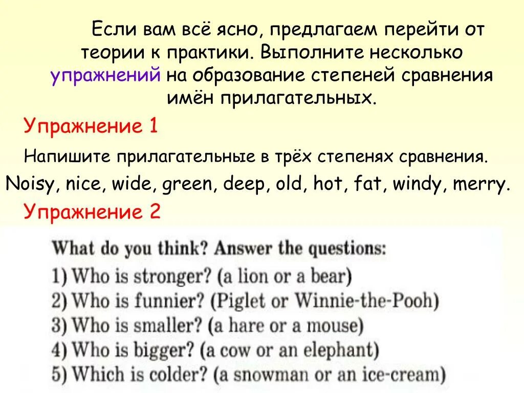Упражнения на сравнение прилагательных 7 класс. Степени сравнения прилагательных в английском языке упражнения. упражнения на прилагательные в английском языке. степени сравнения прилагательных упражнения. сравнительная степень в английском упражнения.