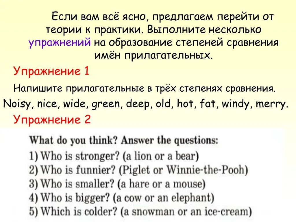 Упражнения на прилагательные в английском языке. Степени сравнения прилагательных упражнения. Сравнительная степень в английском упражнения. Степени сравнения прилагательных в английском упражнения. Степени сравнения 6 класс английский язык упражнения