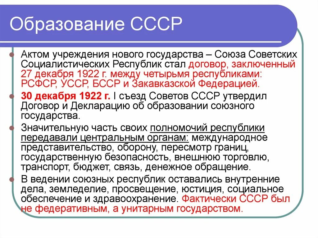 Почему советское образование. Образование СССР государства. Образование СССР В 1922 году кратко. Образование СССР сообщение кратко. Образование СССР. Структура советского государства..