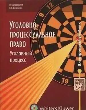 Сайт журнала уголовный процесс