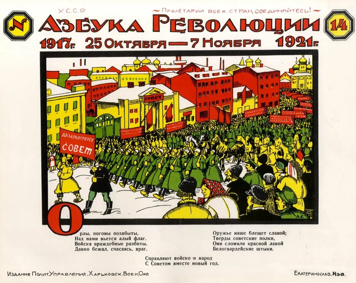 Революция 1917 1921. Революционные плакаты 1917. Революция 1917 плакаты. Плакаты 1921 года. Азбука революции плакаты.