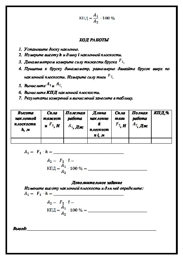 Лабораторная работа определение кпд при подъеме. Лабораторная работа по физике КПД. Лабораторная работа КПД 7 класс физика. Лабораторная работа по физике 7 класс определение по КПД. Лабораторная работа по физике 7 класс номер 11 определение КПД.