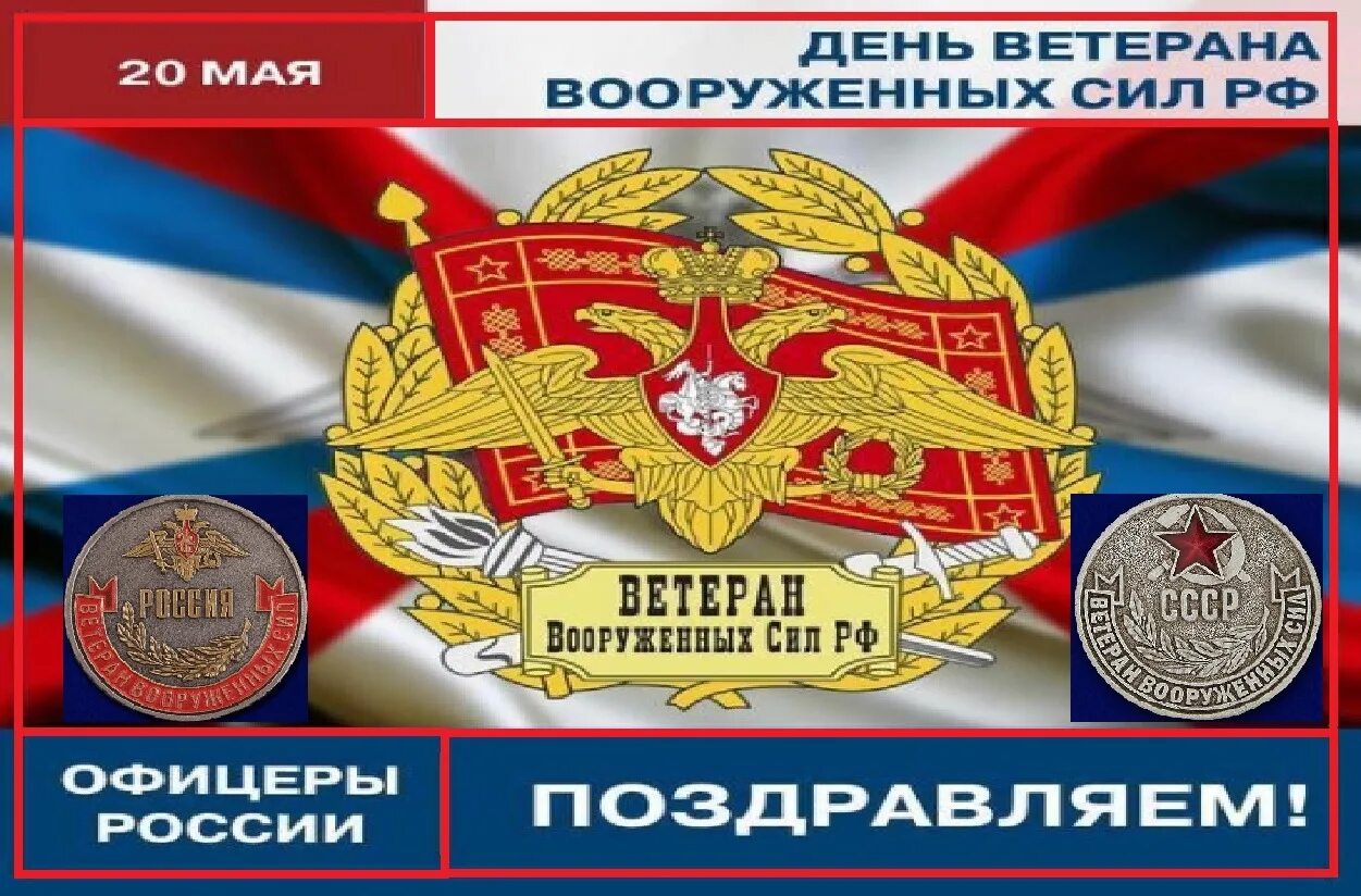 День ветерана вооружённых сил. Ветеран вооруженных сил. Московский дом ветеранов войн и вооруженных сил сцена. День ветерана вооруженных сил. День ветеранов вооруженных сил в 2024 году.