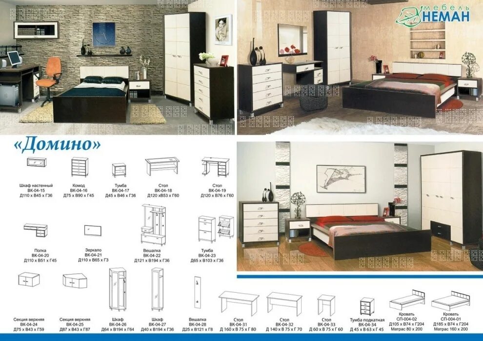 Спальный гарнитур Домино. Набор модульной мебели Домино. Мебельная фабрика Домино. Спальня Неман. Мебельная домино