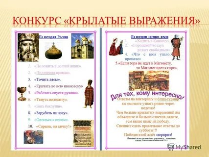 Мероприятия недели истории и обществознания в школе