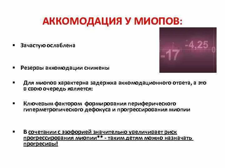 Запас аккомодации. Определение запаса аккомодации. Исследование запаса аккомодации. Резерв аккомодации. Запас объема аккомодации.