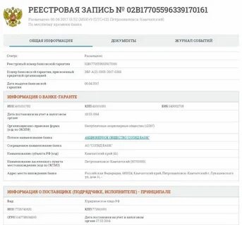 Сведения о номере реестровой записи
