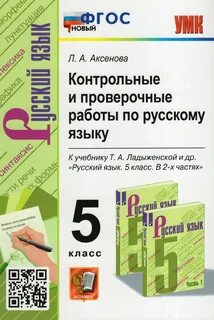Программа по русскому языку аксенова