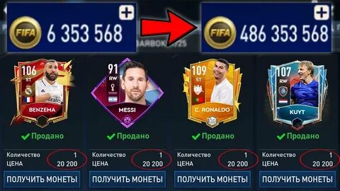 Как получить игрока фифа мобайл