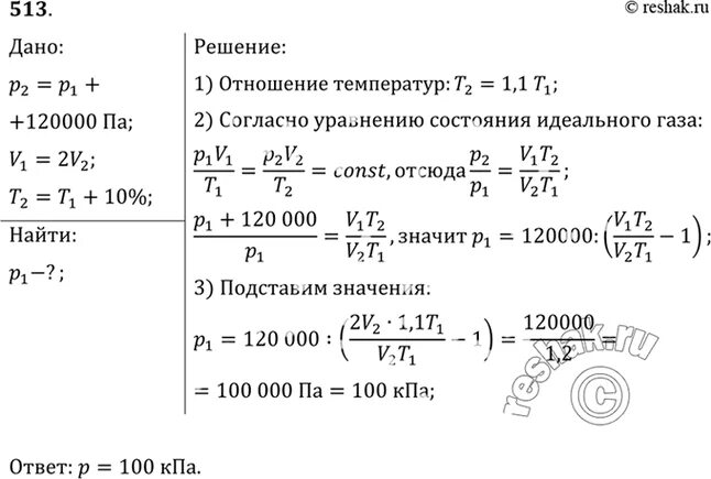 При уменьшении температуры давление газа увеличится. При уменьшении объема газа в 2 раза давление увеличилось на 120 кпа. резиновую лодку надули при температуре 7 до рабочего. при уменьшении объёма газа в 2 раза давление увеличилось. резиновую лодку надули при температуре 7 до рабочего давления 108.