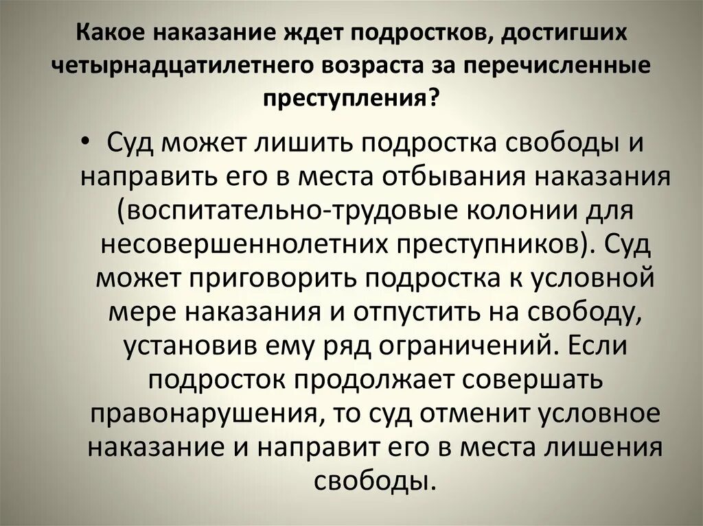 Какое наказание будет если человек