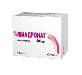 Милдронат 500 как принимать до еды