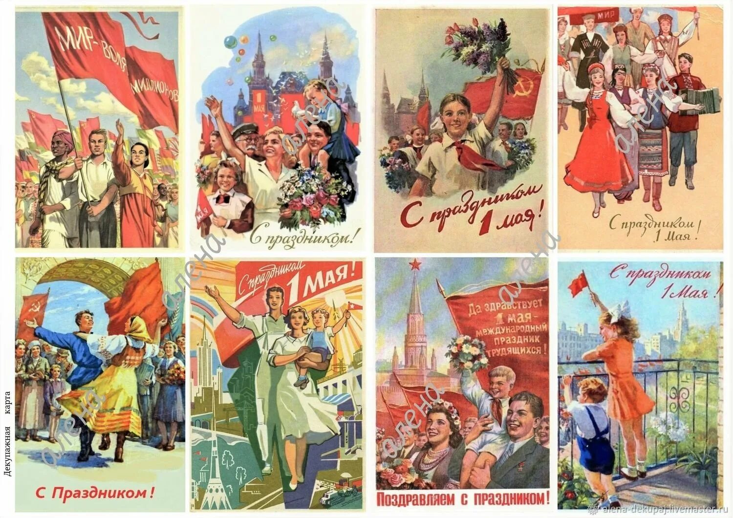 Советские праздники. Советские открытки с 1 мая. Советские праздничные открытки. Первое мая советские открытки. Мир труд май открытки СССР.