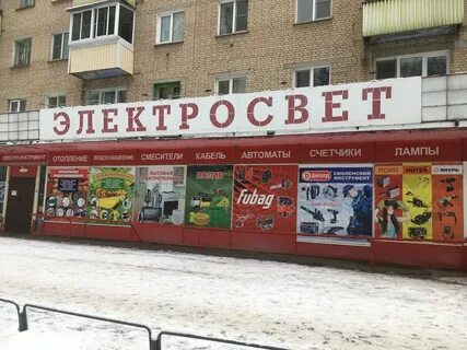 Электросвет брянск куйбышева