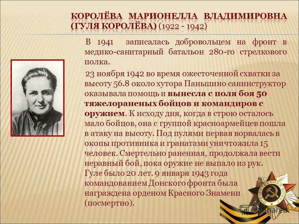 История героя врача. Медики герои Великой Отечественной войны 1941-1945. Военные медики в ВОВ 1941-1945. Медицинские работники Великой Отечественной войны. Медики в годы Великой Отечественной войны презентация.