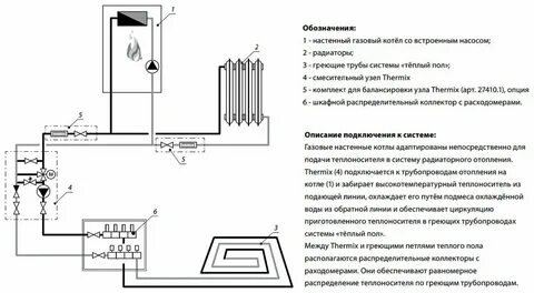 Подключение котла к системе теплый пол
