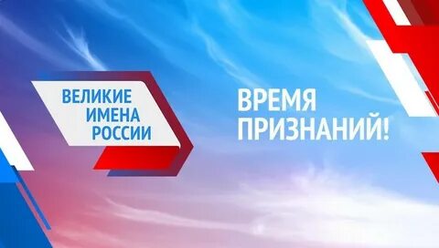 Сайт великие имена