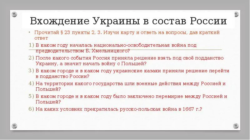 Условия вхождения украины в состав россии