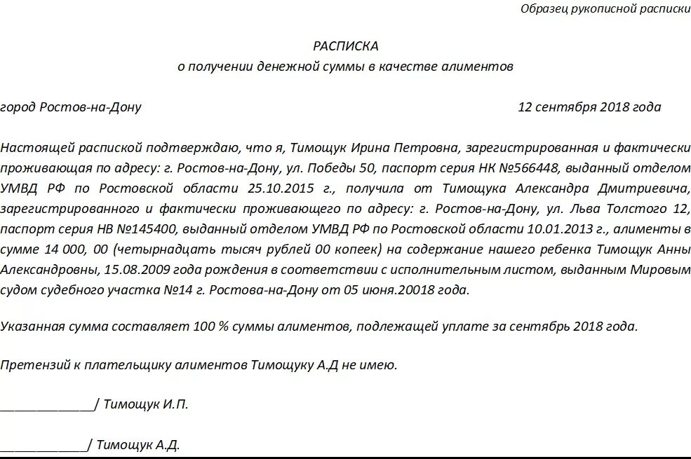 Расписка о получении алиментов образец. Расписка о получении алиментов на ребенка. Как правильно написать расписку в получении денег в счет алиментов. Расписка о получении денежных средств за счет алиментов. Образец расписки о получении алиментов на ребенка на руки.